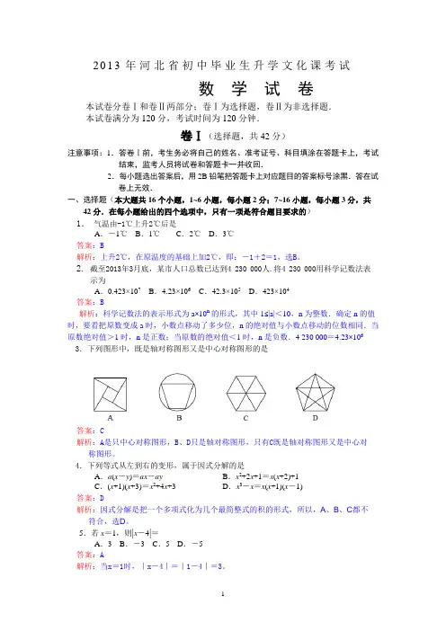 2013年河北省中考数学试题(含答案)