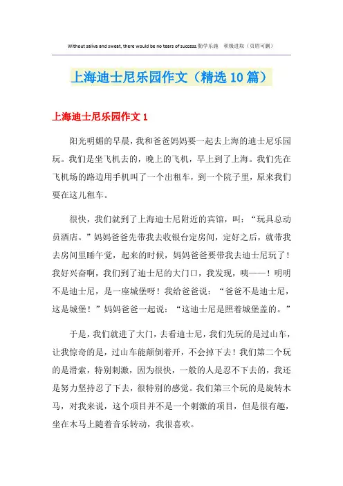 上海迪士尼乐园作文(精选10篇)