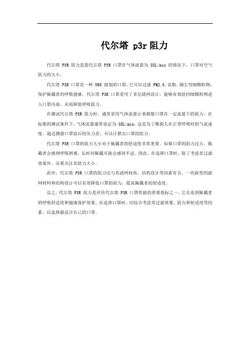 代尔塔 p3r阻力