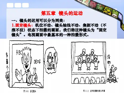 视听语言·视听语言·第5章·运动解析