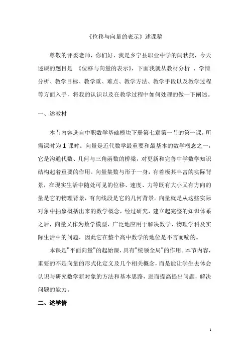 评讲师述课稿