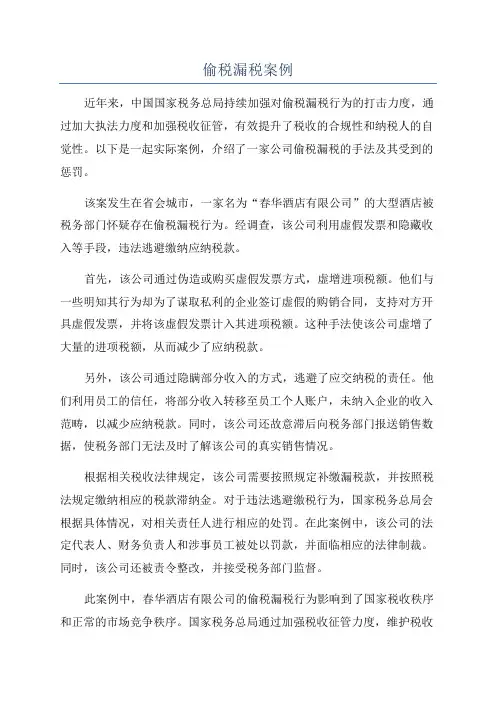 偷税漏税案例