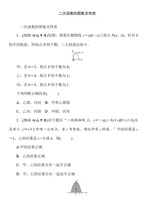 2021年河北省数学中考《二次函数的图象及性质》专题复习(人教版)(Word版附答案)