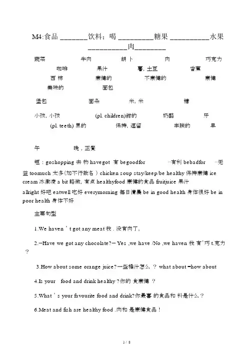 七年级英语上册《module4》知识点及练习(无答案)外研版