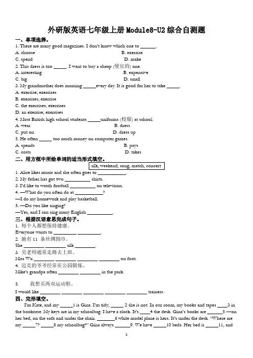 外研版英语七年级上册Module8-Unit2综合自测题(附答案)