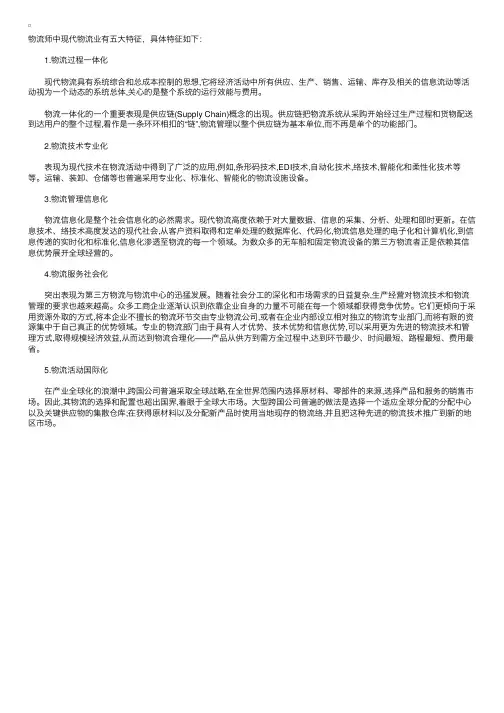 现代物流业有哪些特征
