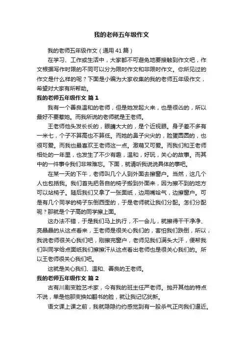 我的老师五年级作文