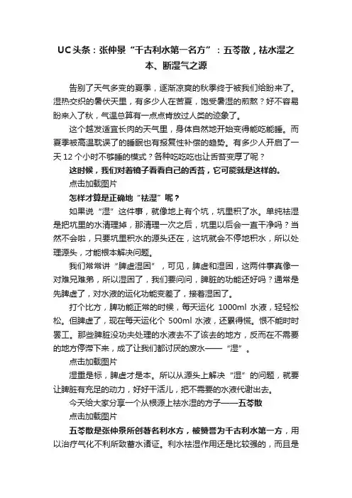 UC头条：张仲景“千古利水第一名方”：五苓散，祛水湿之本、断湿气之源