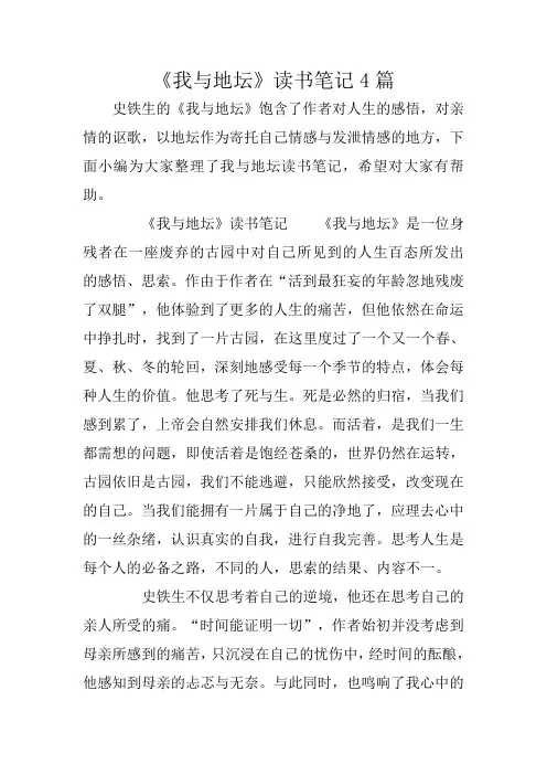 《我与地坛》读书笔记4篇