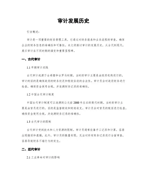 审计发展历史