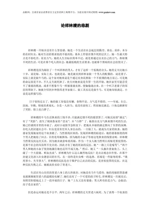 论祥林嫂的悲剧