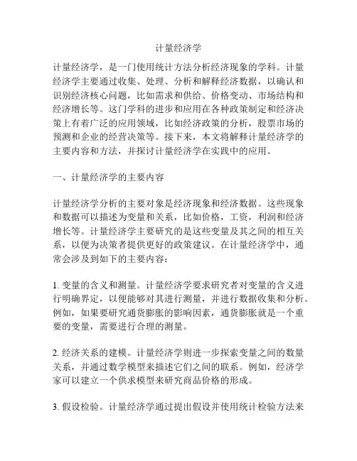 计量经济学