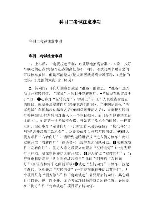 科目二考试注意事项