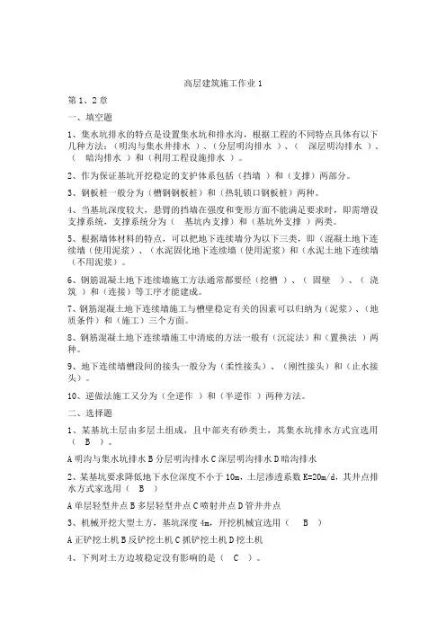 高层建筑施工形成性考核册答案