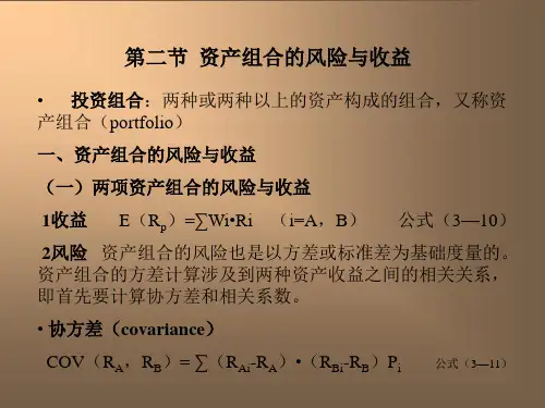 组合风险与收益