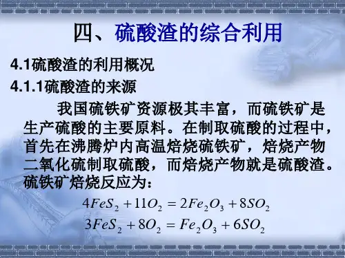 硫酸渣综合利用