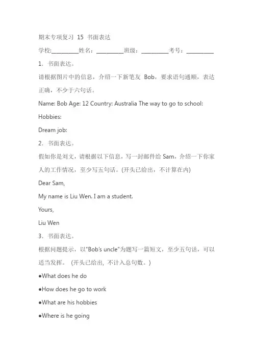 人教PEP版2024-2025学年小学英语六年级上册期末专项练习专题：书面表达(含解析)