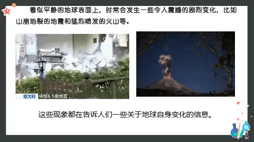 第9课 地表探秘(教学课件)五年级科学上册(冀人版)