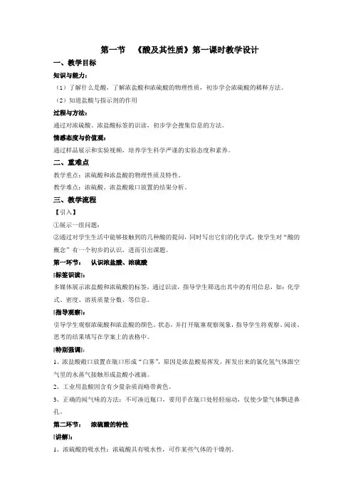 鲁教版化学九年级下册7.1 酸及其性质 第一课时 教案