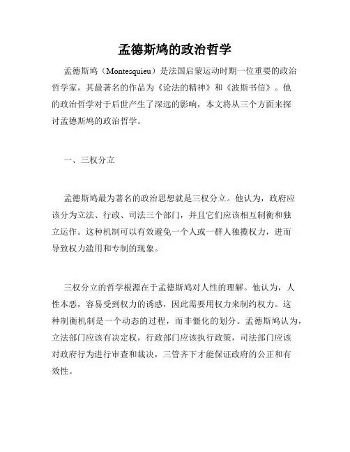 孟德斯鸠的政治哲学