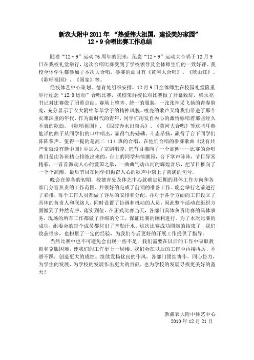 129合唱比赛工作总结