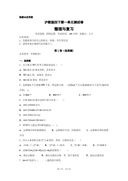 沪教版四下第一单元测试卷