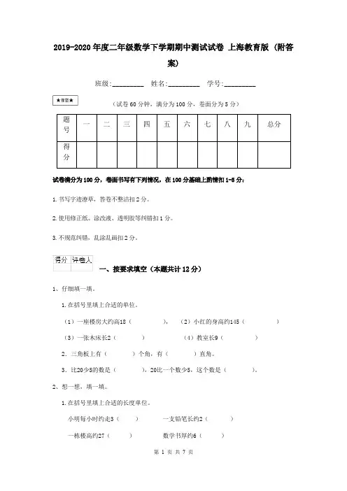2019-2020年度二年级数学下学期期中测试试卷 上海教育版 (附答案)