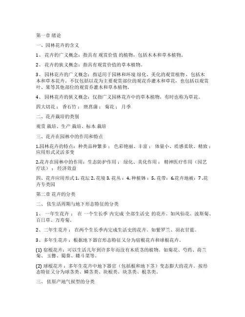 花卉学复习资料