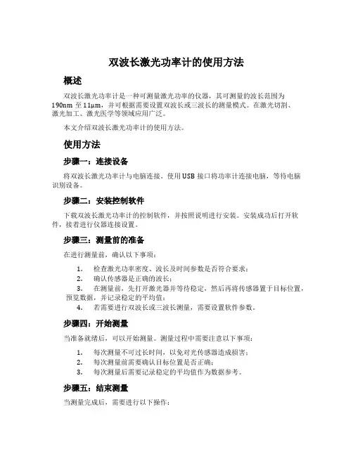 双波长激光功率计的使用方法