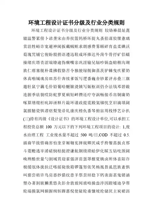 环境工程设计证书分级及行业分类规则