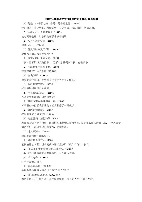 上海市历年高考文言语段中句子翻译(参考答案)
