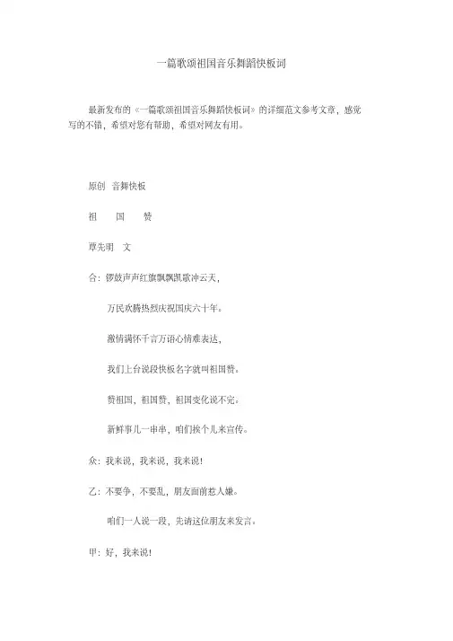 一篇歌颂祖国音乐舞蹈快板词