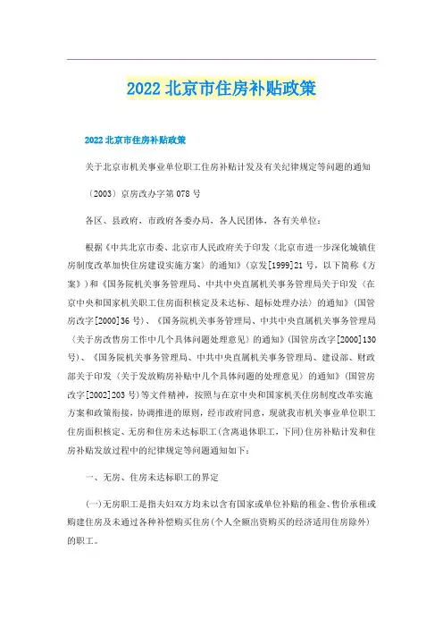 2022北京市住房补贴政策