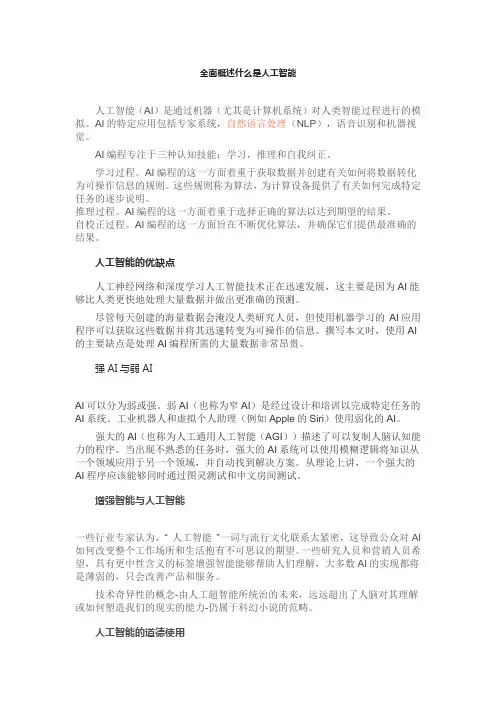 全面概述什么是人工智能