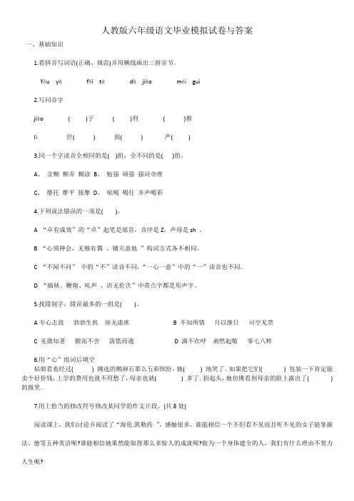 人教版六年级语文毕业模拟试卷与答案2017shang