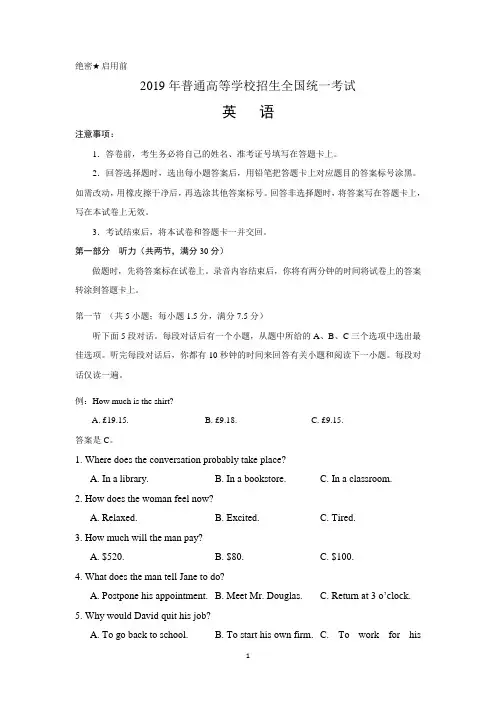 (word完整版)2019年高考试题(全国卷Ⅱ)——英语