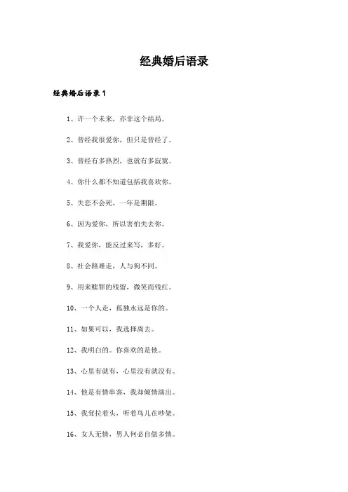 经典婚后语录