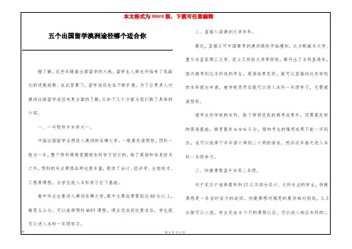 五个出国留学澳洲途径哪个适合你