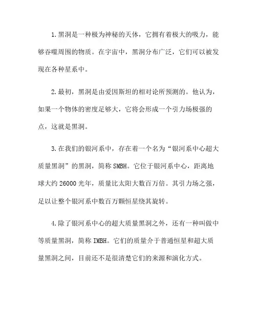 星系中的黑洞：宇宙最强大的吸力