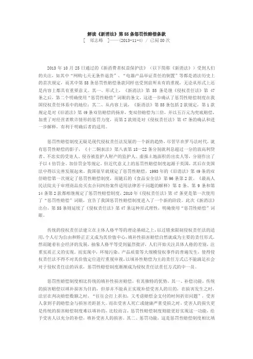 解读《新消法》第55条惩罚性赔偿条款