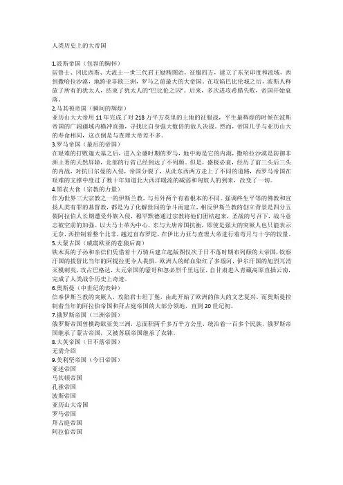 人类历史上的大帝国
