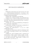 2019年海南农信社场模拟卷答案