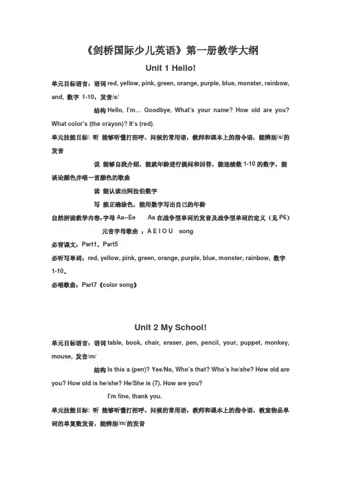 剑桥国际少儿英语第一册教学大纲