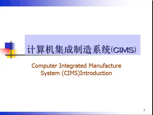 st 第1章 计算机集成制造系统(CIMS)