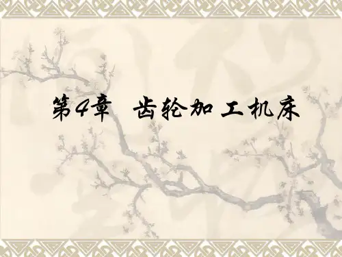滚齿机