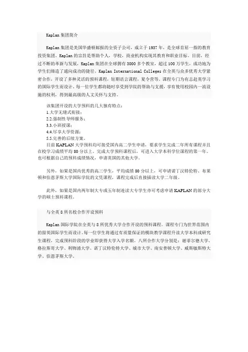 Kaplan集团简介