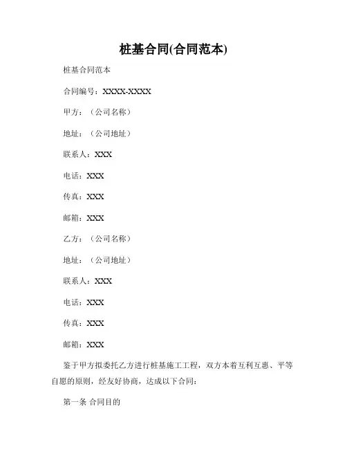 桩基合同(合同范本)