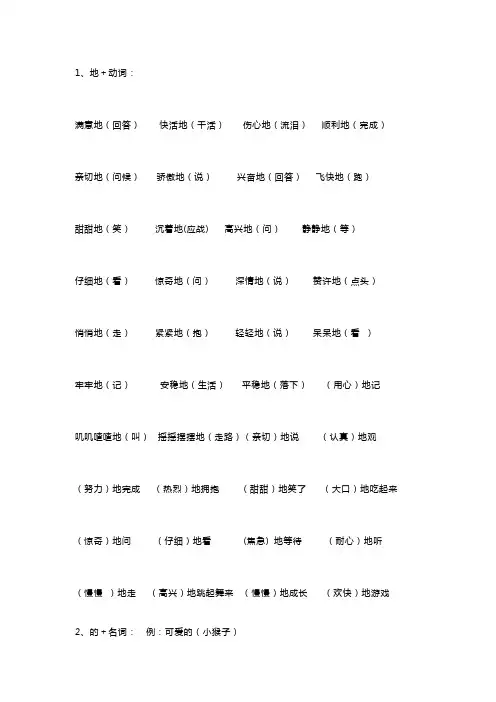 【小学语文】二年级上册词语搭配大全(量词、名词、动词)