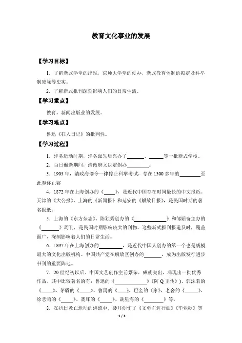 教育文化事业的发展 精品教学案