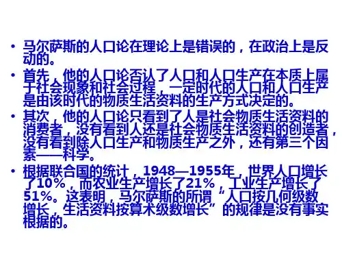 马尔萨斯的人口论